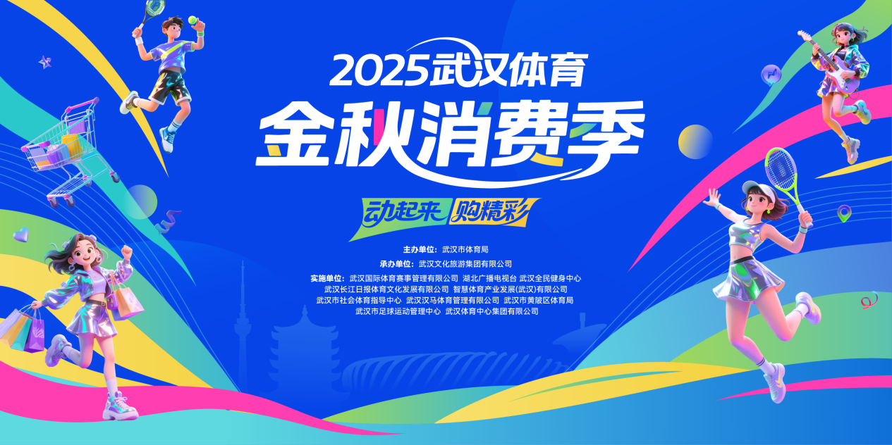 体验运动乐